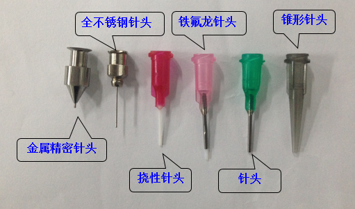 點膠機中點膠針頭的選擇