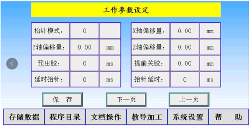 點膠機觸控屏示教界面